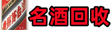 大连市优财烟酒回收店