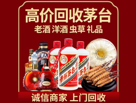 ​大连市名酒回收多少钱？