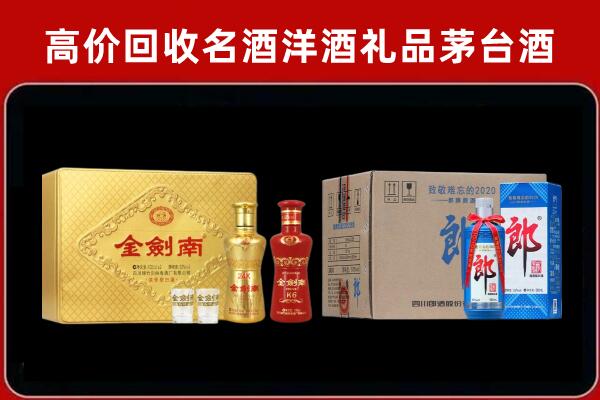 大连市回收剑南春酒